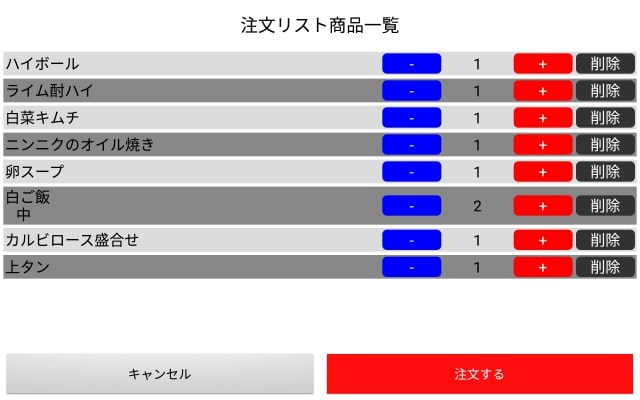注文ボタン