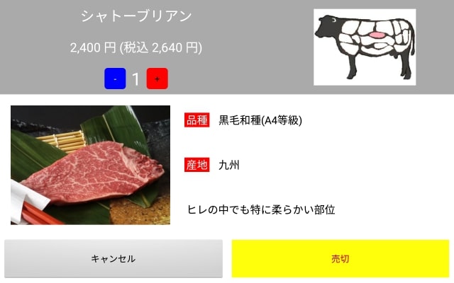 売切登録