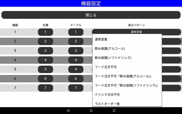 表示メニュー変更