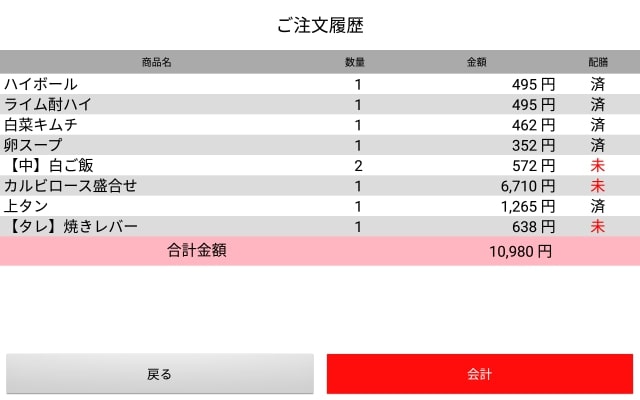 注文履歴
