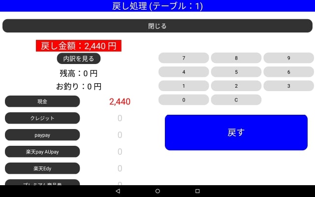 戻し処理