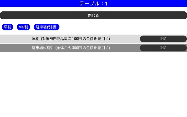 割引・割増