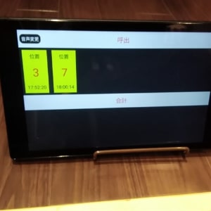 呼出管理アプリ
