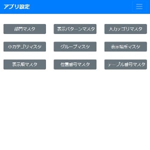 アプリ設定サイト