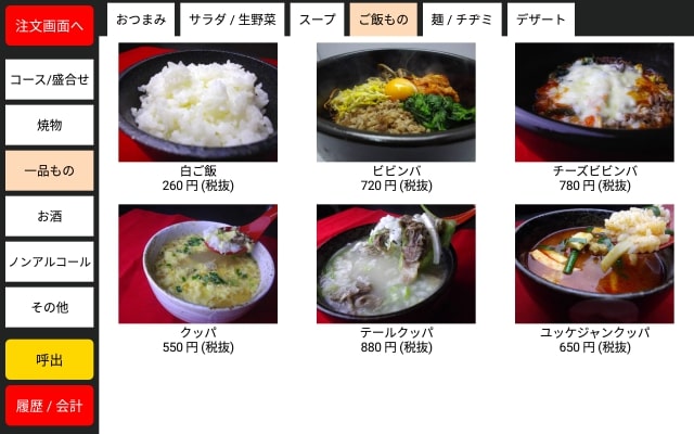 メニュー表示