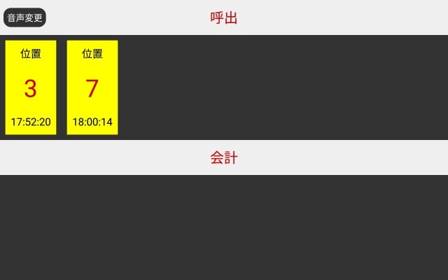 呼出通知
