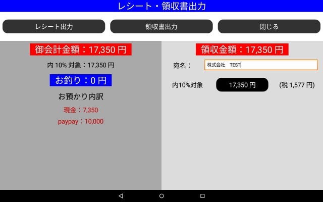 レシート発行