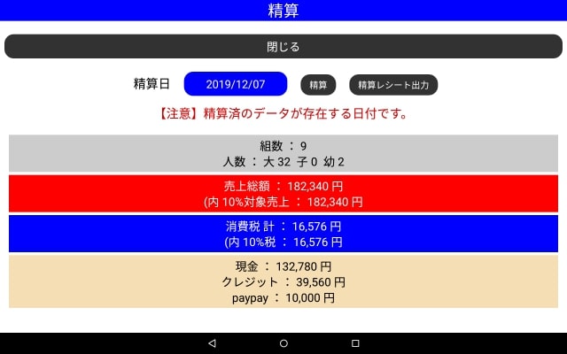 精算